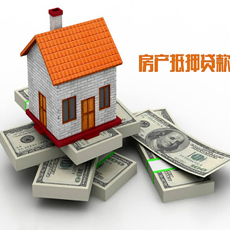 永安坝街道重庆房屋抵押贷款的申请条件及申请材料