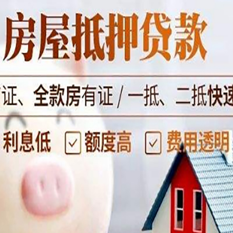 永安坝街道房产抵押贷款注意事项