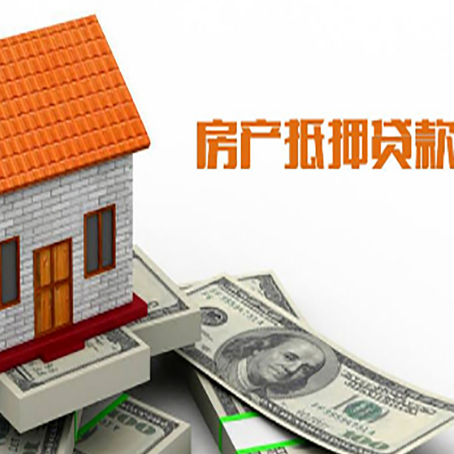 永安坝街道房屋抵押贷款申请的流程