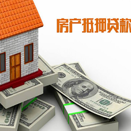 永安坝街道房产抵押贷款怎么办理？