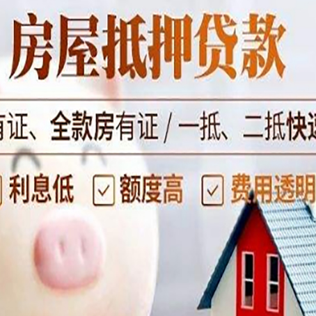 永安坝街道房屋抵押贷款需要什么手续？