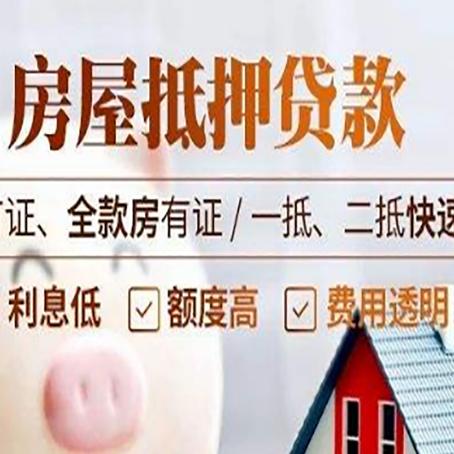 永安坝街道房产抵押贷款的申请条件是什么?