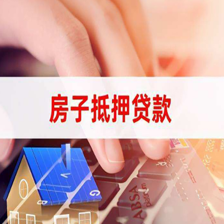 永安坝街道房产抵押贷款多少天放款?