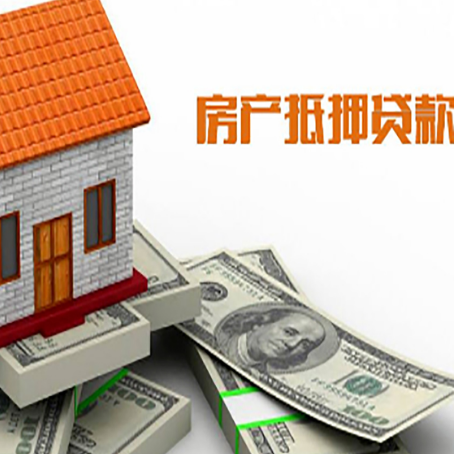 永安坝街道房屋抵押贷款利率全解析